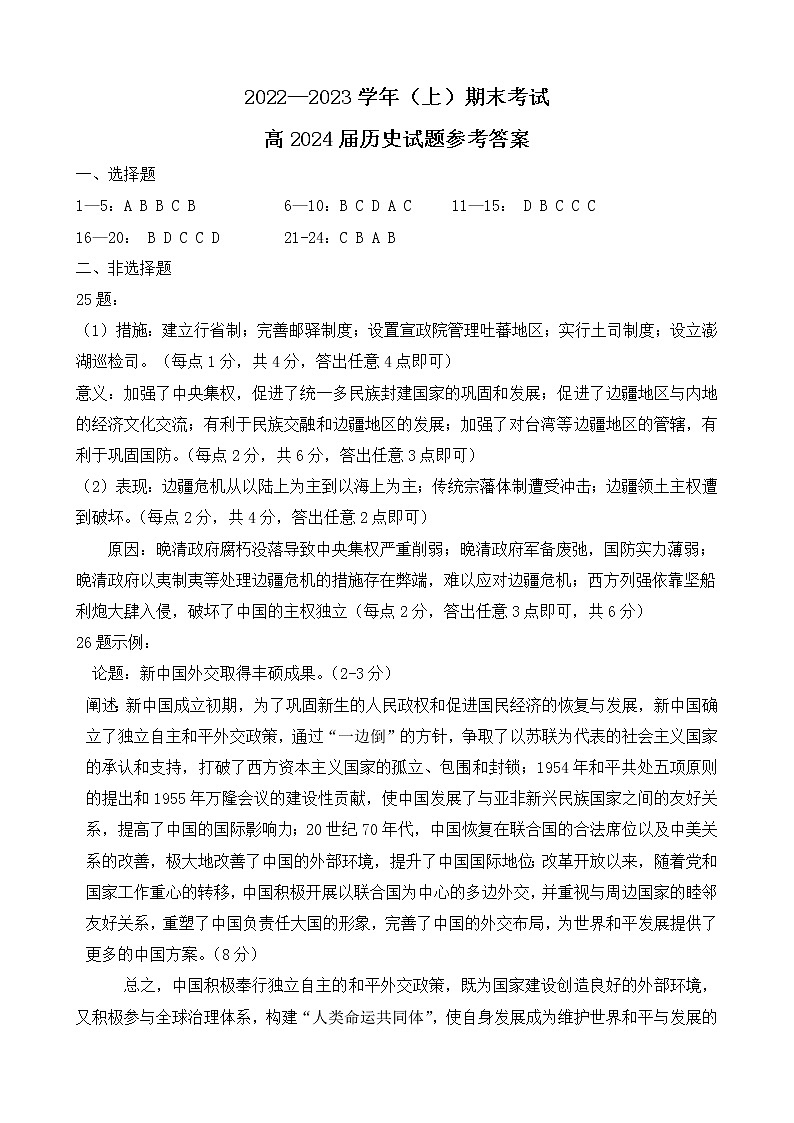 2023重庆市主城区七校高二上学期期末考试历史试题含答案01