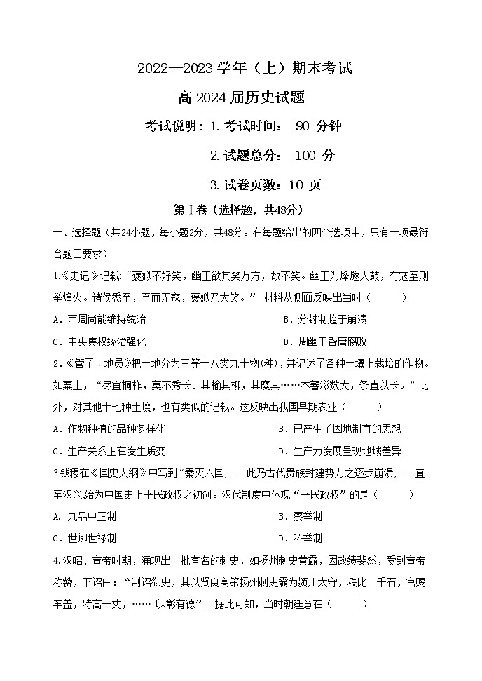 2023重庆市主城区七校高二上学期期末考试历史试题含答案01