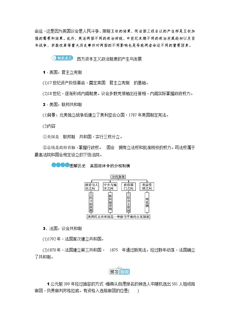 部编版高中历史选择性必修1第2课西方国家古代和近代政治制度的演变学案第3页