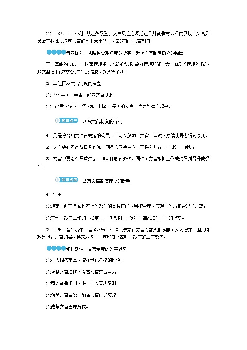 部编版高中历史选择性必修1第6课西方的文官制度学案02