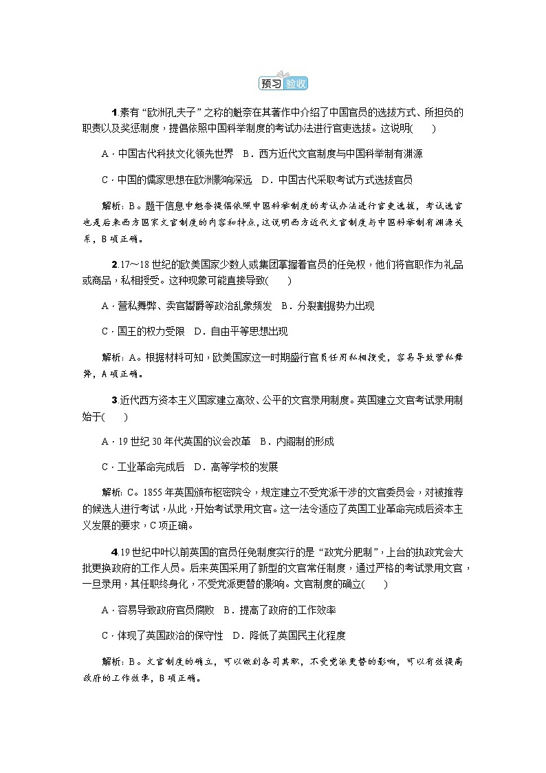 部编版高中历史选择性必修1第6课西方的文官制度学案03