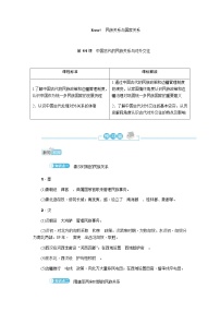 人教统编版选择性必修1 国家制度与社会治理第11课 中国古代的民族关系与对外交往导学案