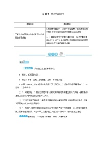 高中历史人教统编版选择性必修1 国家制度与社会治理第四单元 民族关系与国家关系第14课 当代中国的外交学案设计