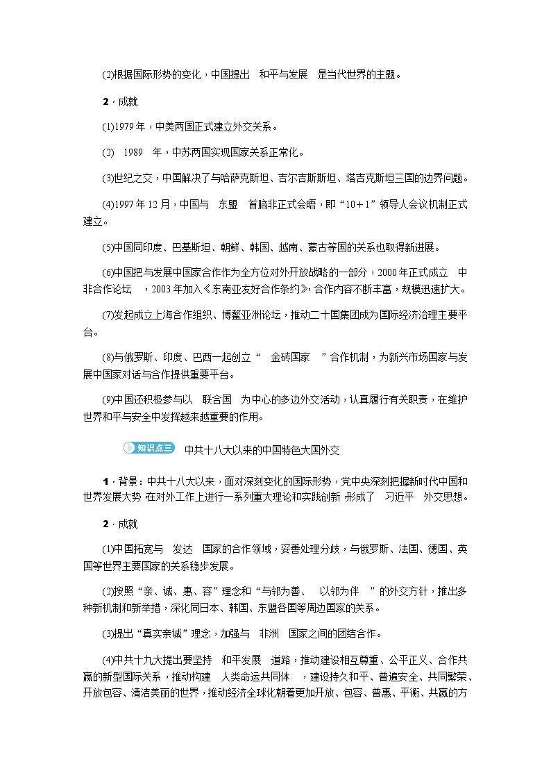 部编版高中历史选择性必修1第14课当代中国的外交学案03