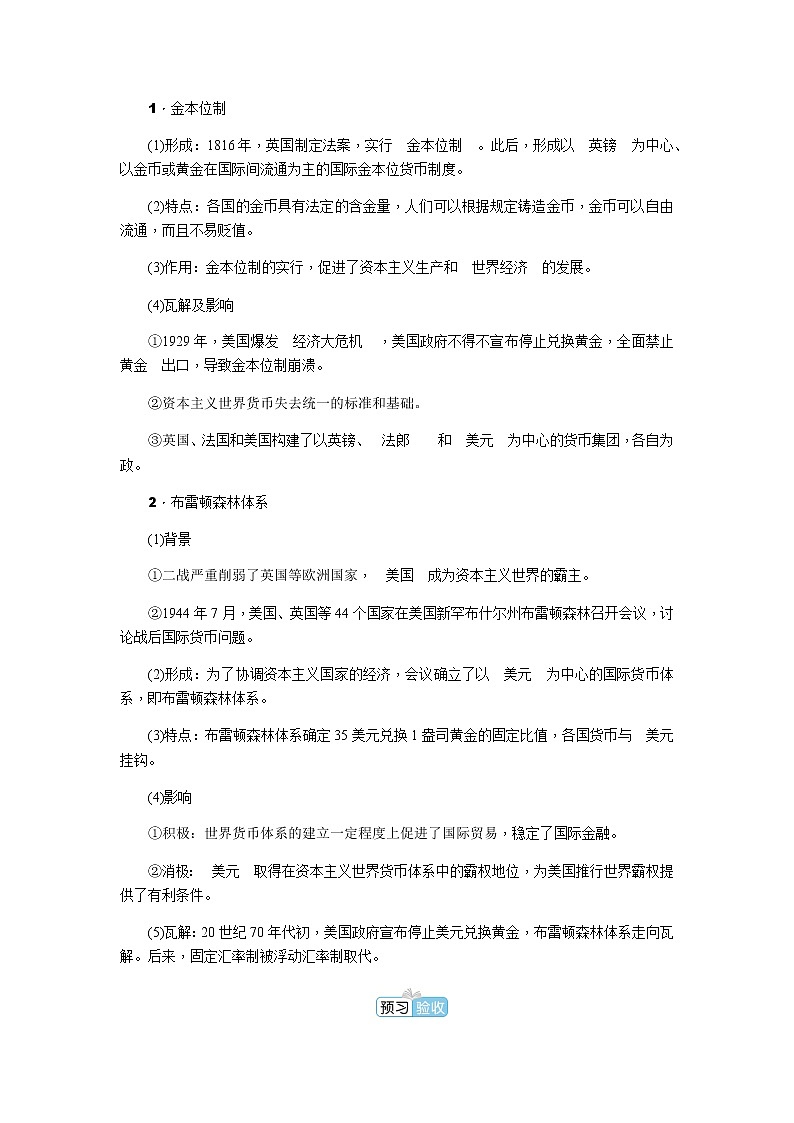 部编版高中历史选择性必修1第15课货币的使用与世界货币体系的形成学案第3页