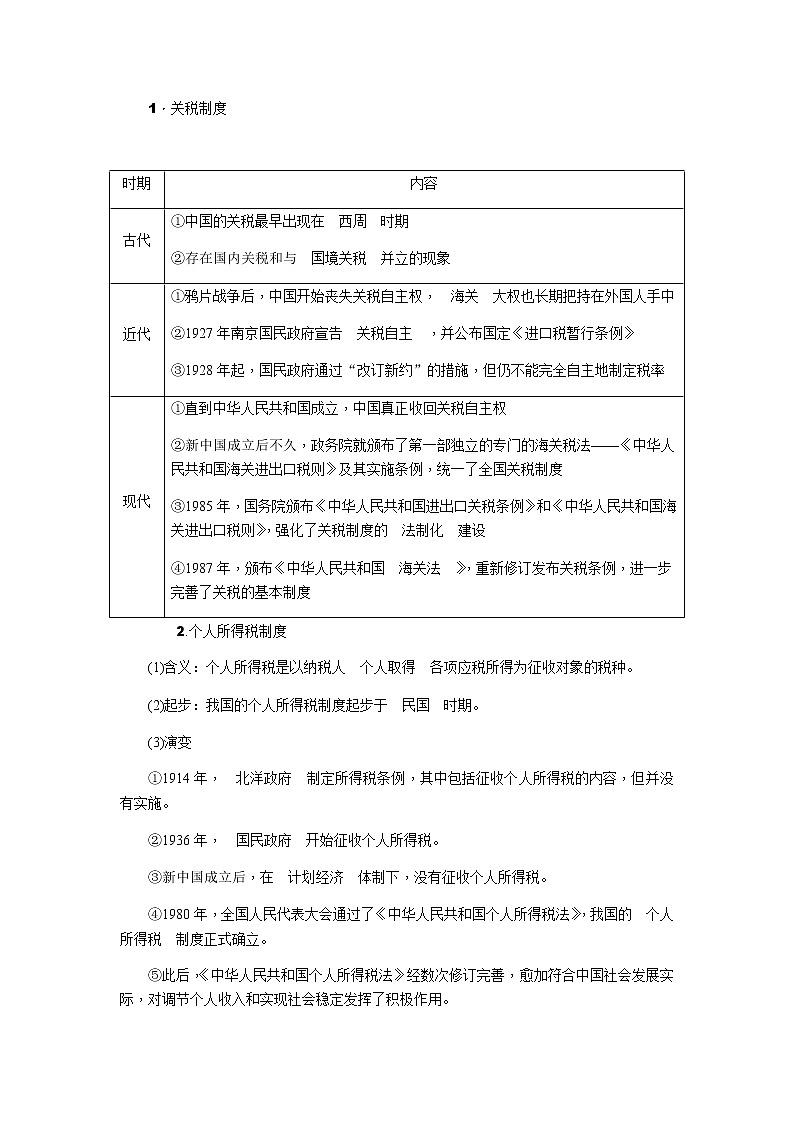 部编版高中历史选择性必修1第16课中国赋税制度的演变学案03