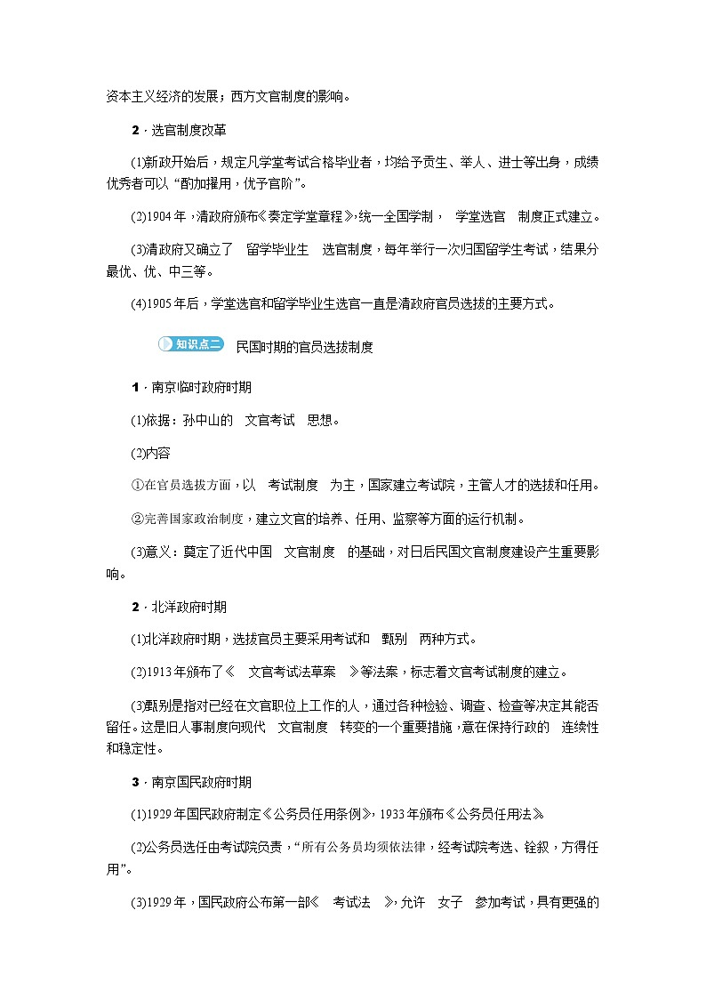 部编版高中历史选择性必修1第7课近代以来中国的官员选拔与管理学案第2页