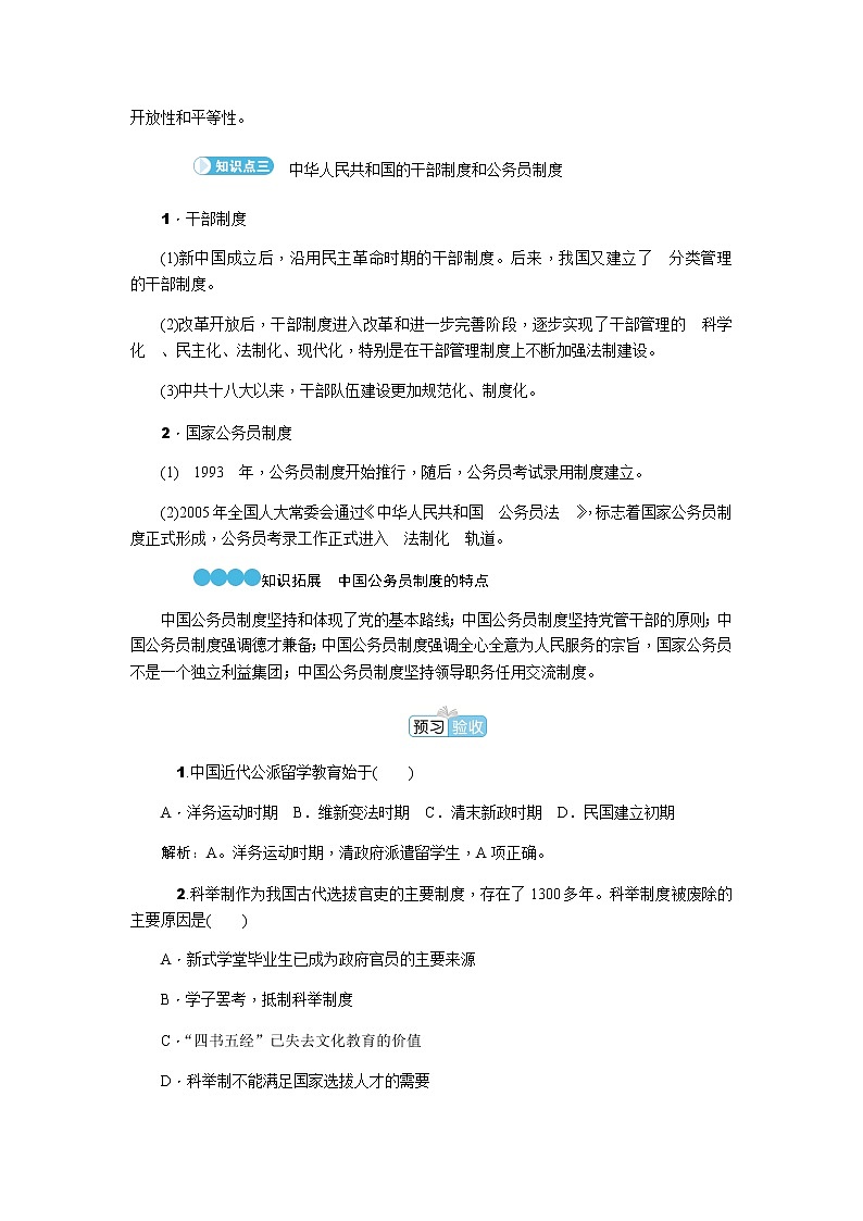 部编版高中历史选择性必修1第7课近代以来中国的官员选拔与管理学案第3页