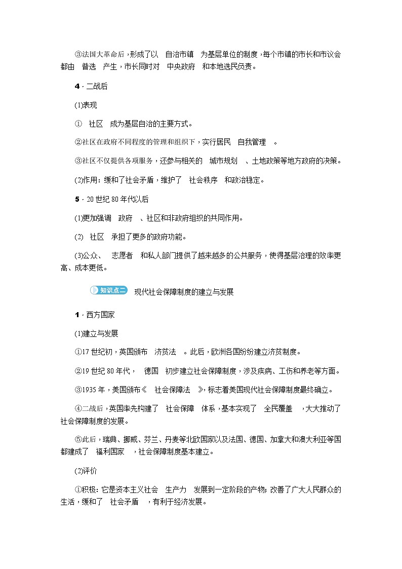 部编版高中历史选择性必修1第18课世界主要国家的基层治理与社会保障学案02