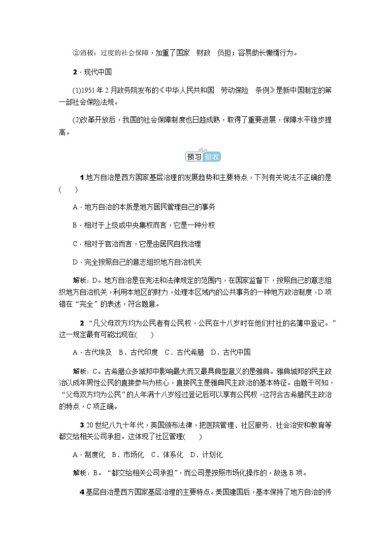 部编版高中历史选择性必修1第18课世界主要国家的基层治理与社会保障学案03