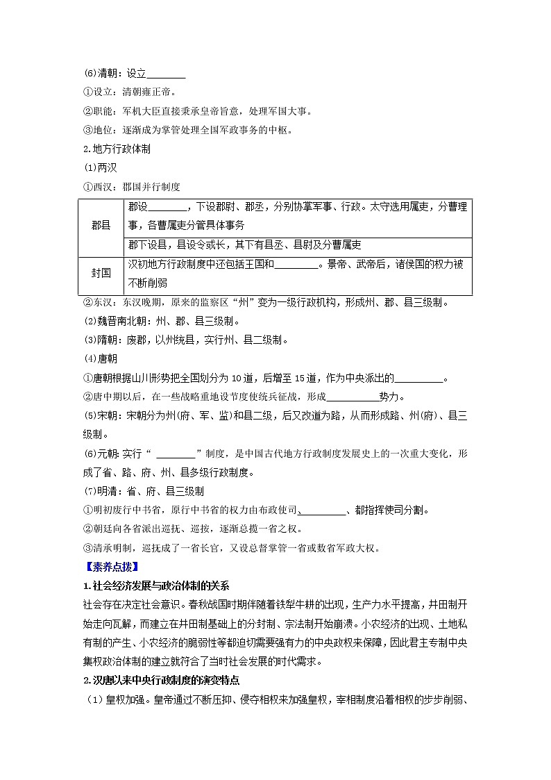部编版高中历史选择性必修1第1课中国古代政治制度的形成与发展学案1第3页