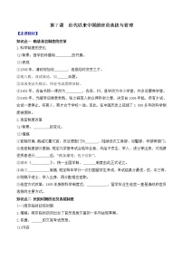 高中历史人教统编版选择性必修1 国家制度与社会治理第7课 近代以来中国的官员选拔与管理学案设计