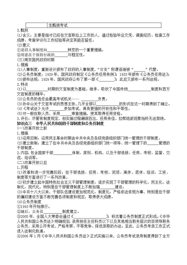 部编版高中历史选择性必修1第7课近代以来中国的官员选拔与管理学案2第2页