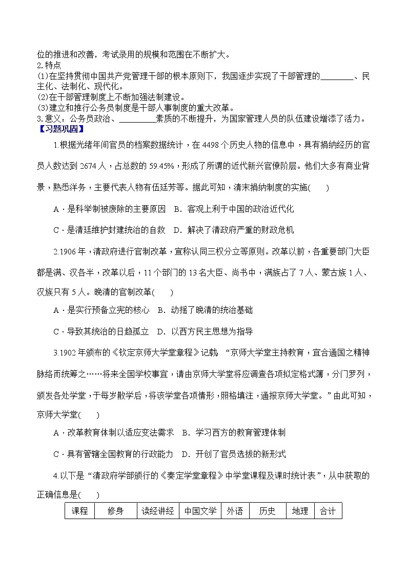 部编版高中历史选择性必修1第7课近代以来中国的官员选拔与管理学案2第3页