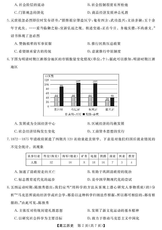 湖南省2022-2023学年高三下学期3月联考历史试题及答案第3页