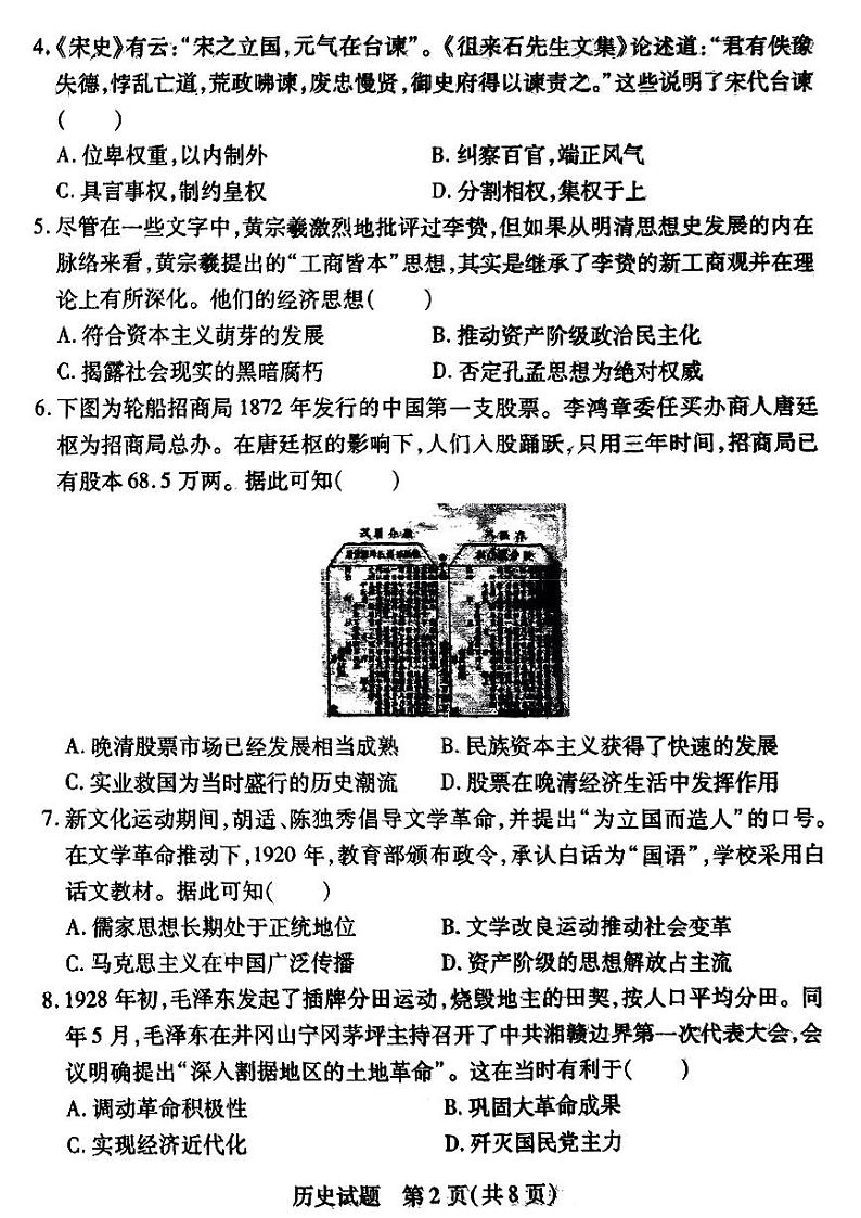 2023届辽宁省教研联盟高三第一次调研考试（高考第一次模拟）历史试题及答案第2页
