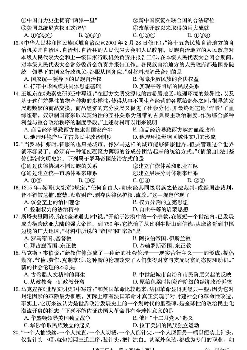 2022-2023学年浙江省百校联考（浙里卷天下）高三上学期12月测试历史试题 PDF版03