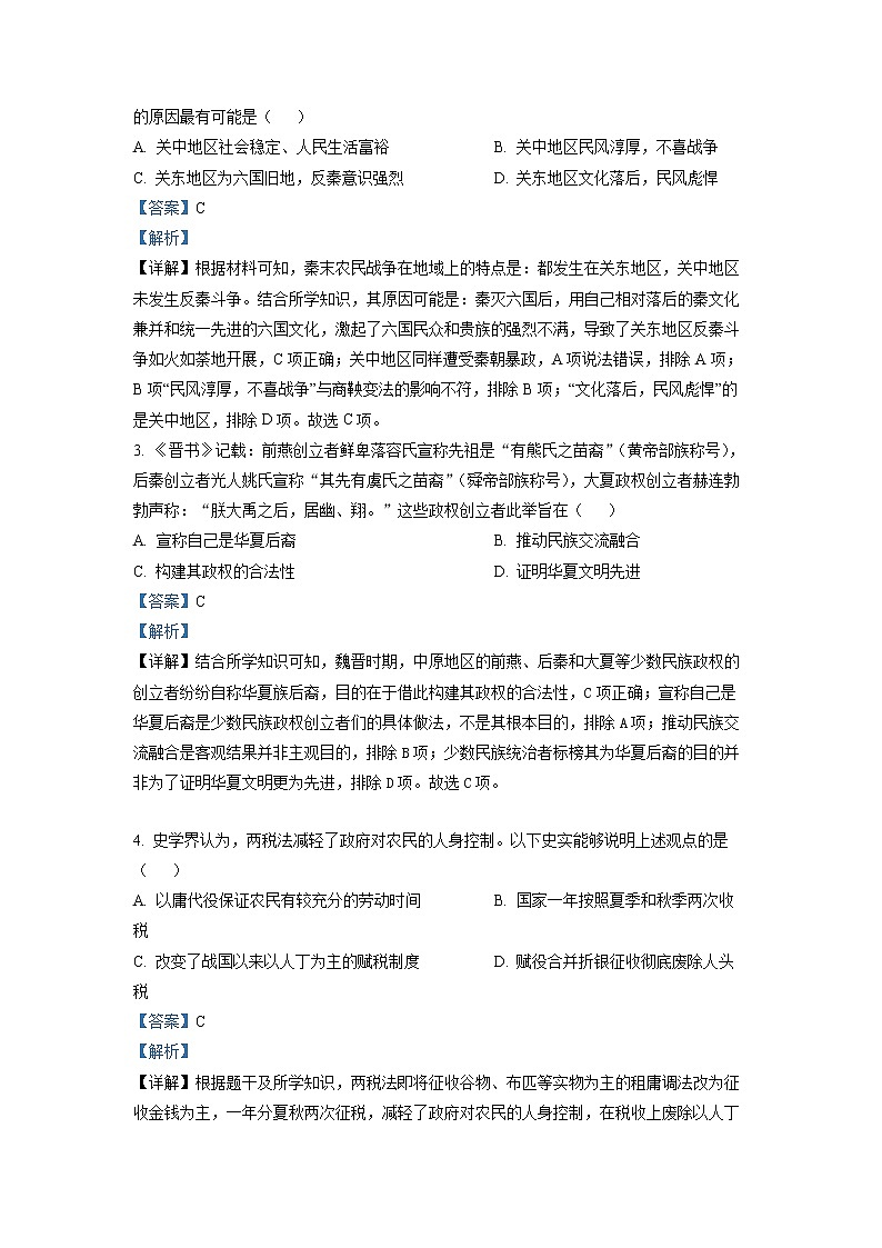 浙江省十校联盟2022-2023学年高三下学期2月第三次联考试题 历史 Word版含解析02