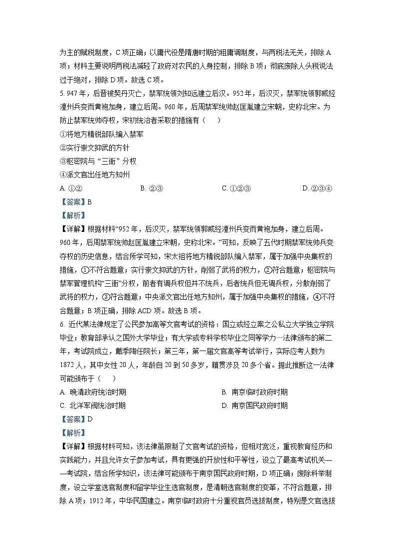 浙江省十校联盟2022-2023学年高三下学期2月第三次联考试题 历史 Word版含解析03