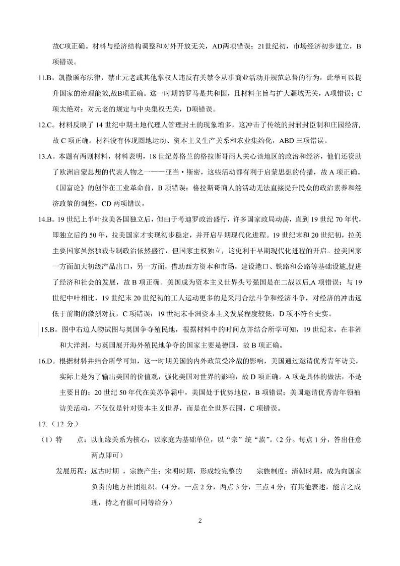 2023年湖北省八市高三（3月）联考 历史试题及答案02