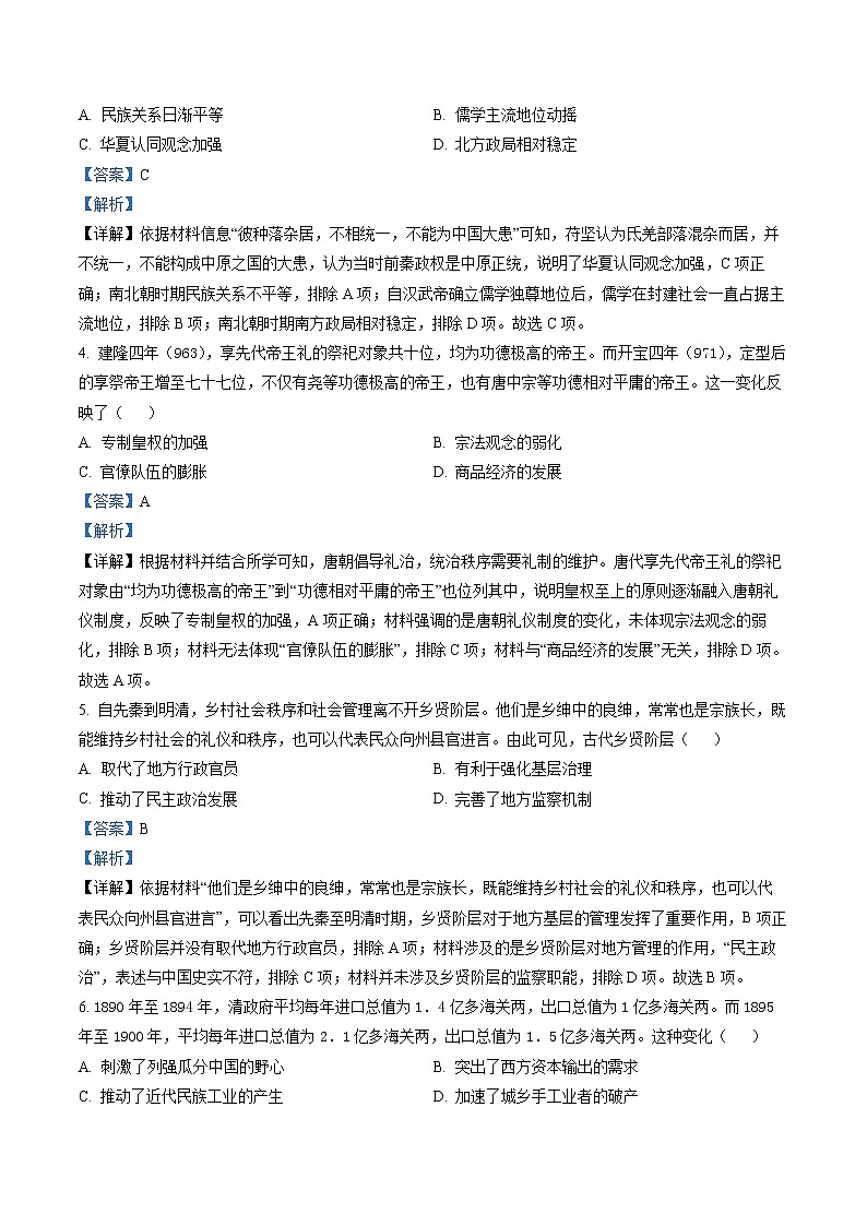2023届福建省莆田市高三下学期高考第二次教学质量检测历史试题及答案02
