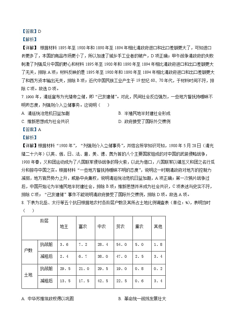 2023届福建省莆田市高三下学期高考第二次教学质量检测历史试题及答案03