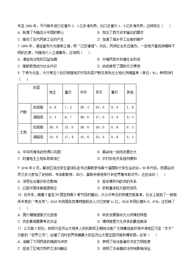 2023届福建省莆田市高三下学期高考第二次教学质量检测历史试题及答案02