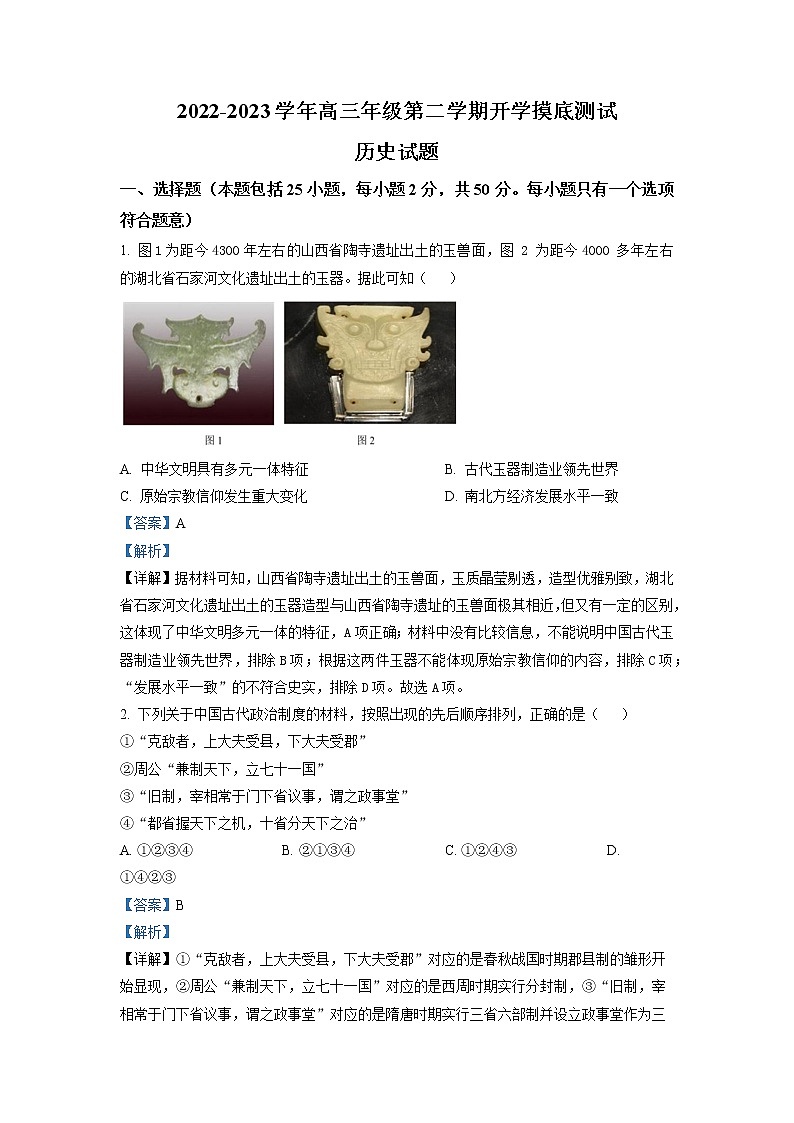 天津市武清区杨村第一中学2023届高三下学期开学摸底考试历史试题含解析第1页