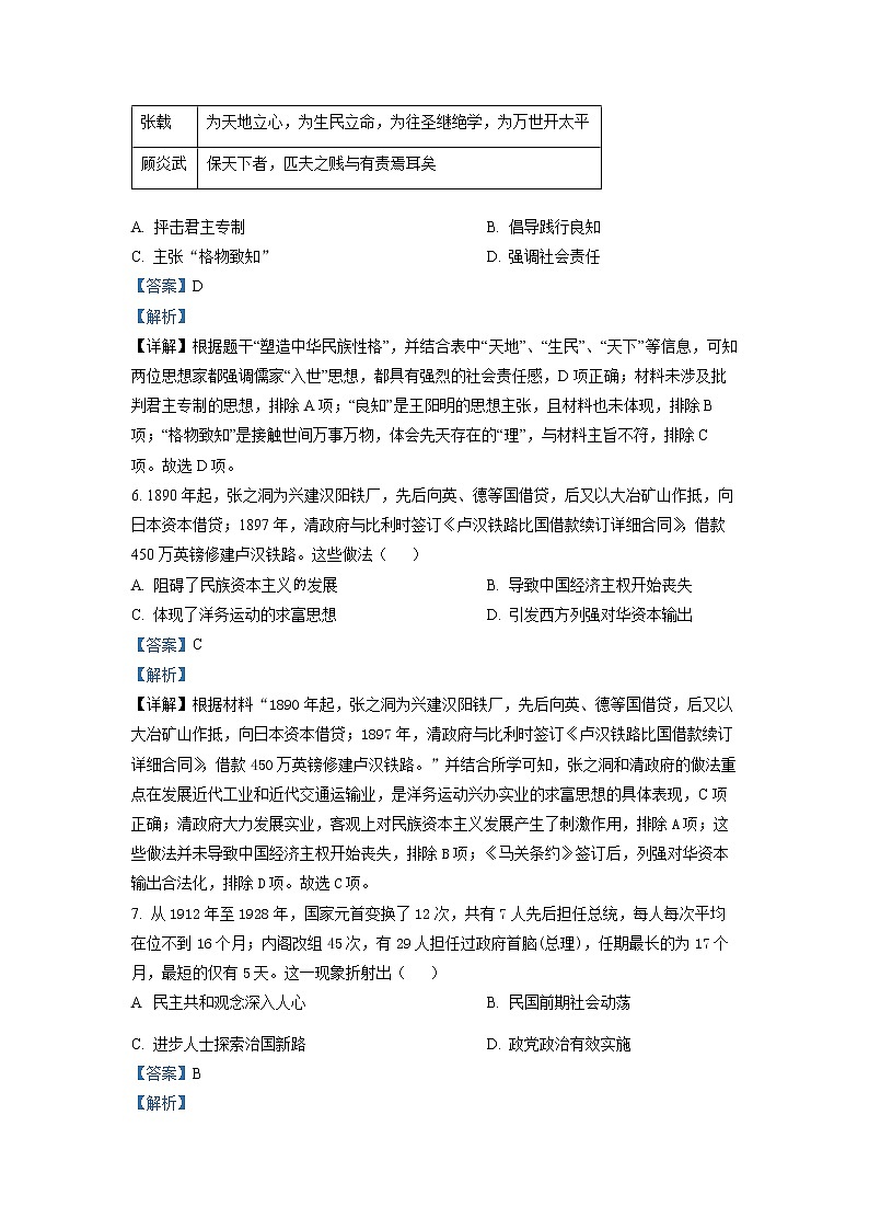 天津市武清区杨村第一中学2023届高三下学期开学摸底考试历史试题含解析第3页