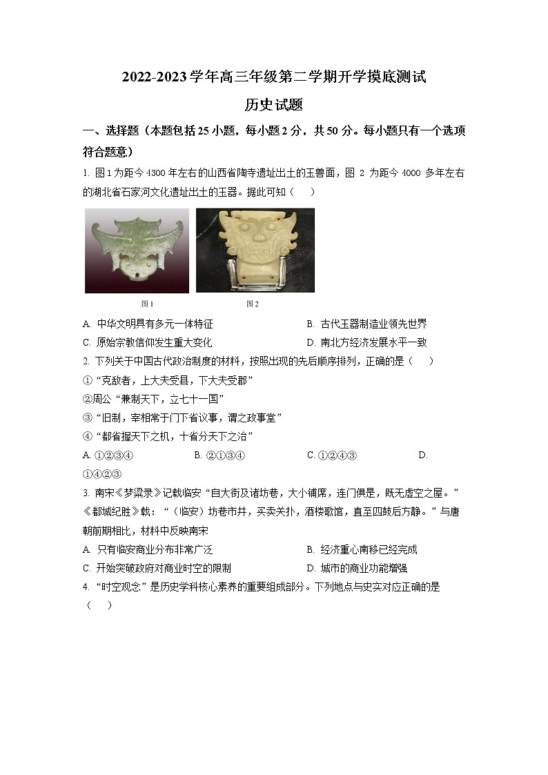 天津市武清区杨村第一中学2023届高三下学期开学摸底考试历史试题第1页