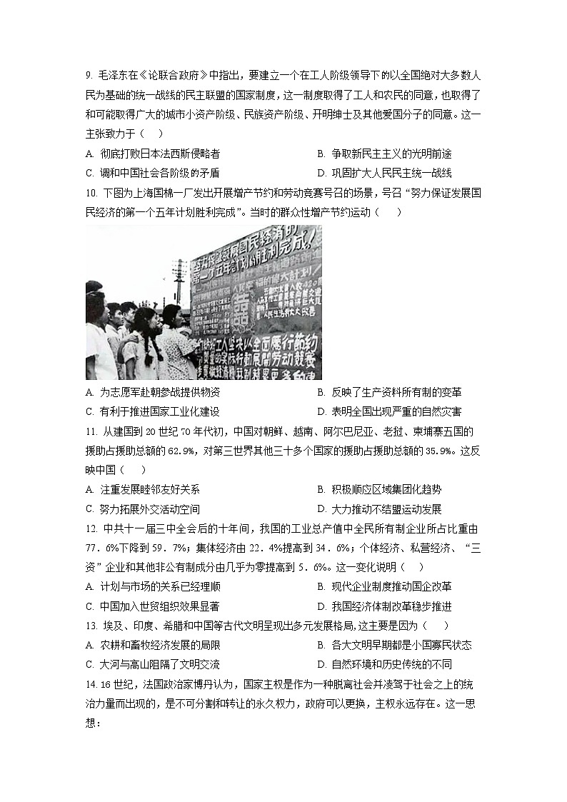 天津市武清区杨村第一中学2023届高三下学期开学摸底考试历史试题第3页