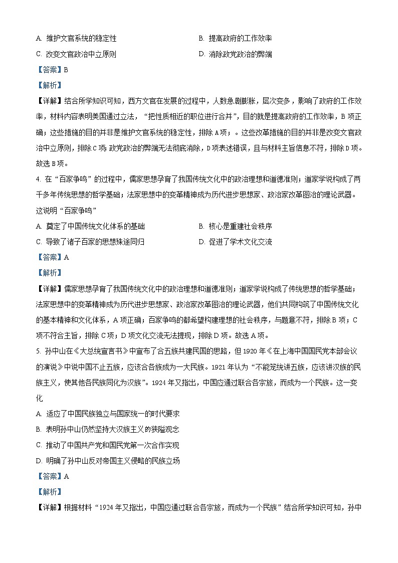 2023宣威六中高三下学期2月月考历史试题含解析第2页