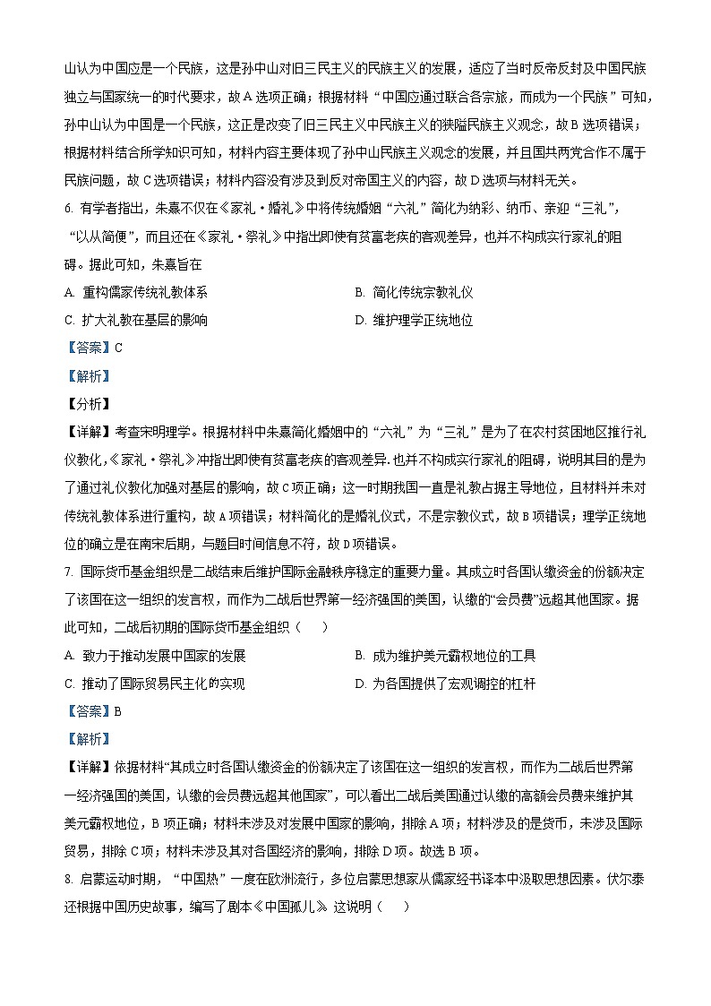 2023宣威六中高三下学期2月月考历史试题含解析第3页