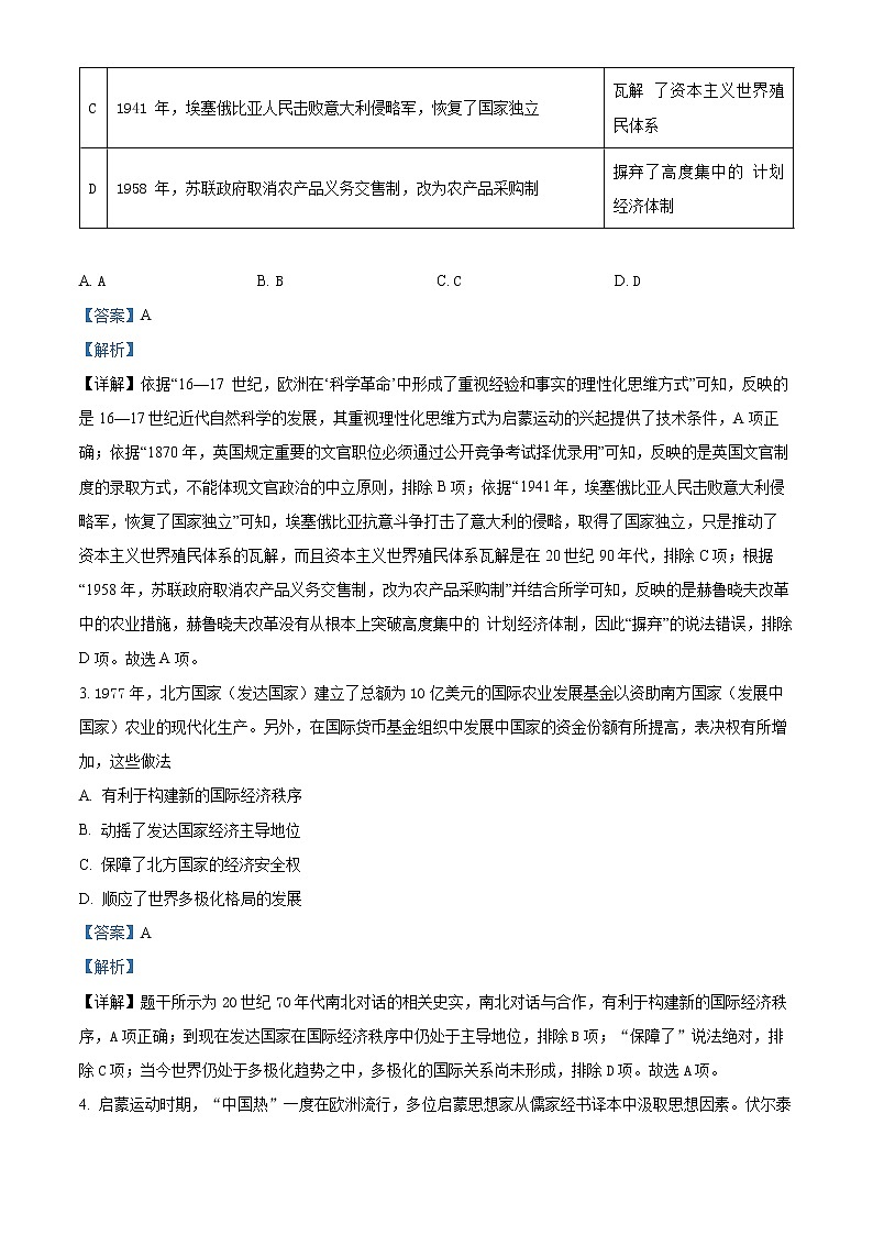 2023曲靖一中高三下学期2月月考历史试题含解析02