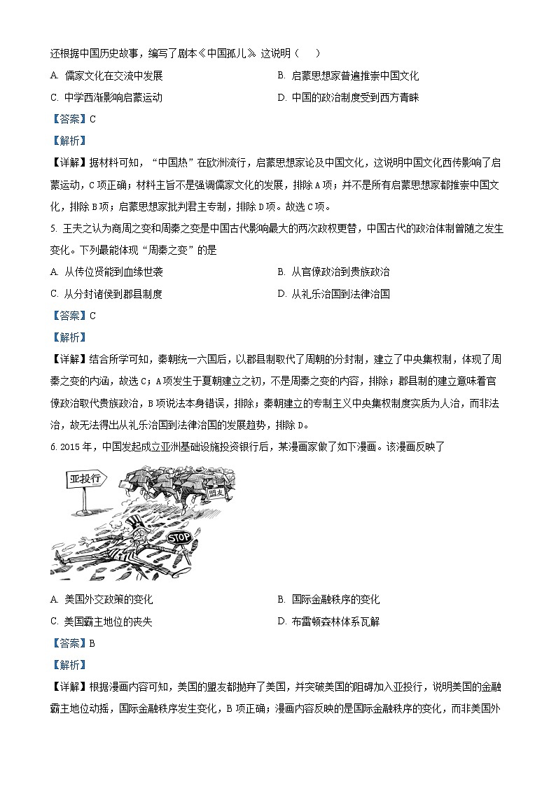 2023曲靖一中高三下学期2月月考历史试题含解析03