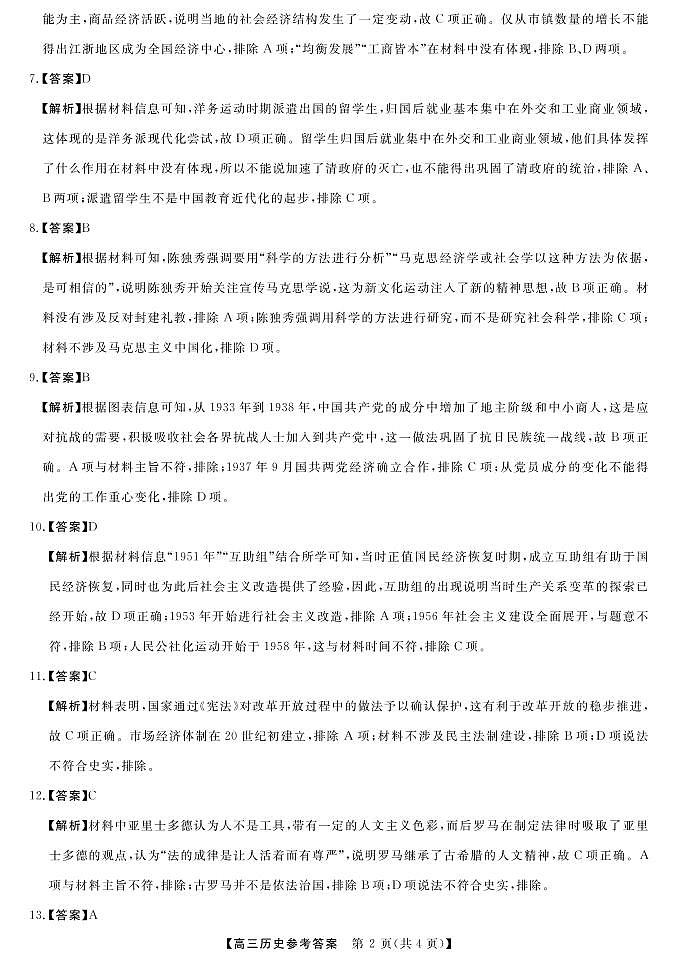 历史答案和解析第2页