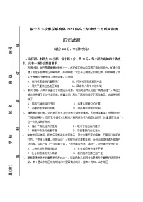 2023宁德五校教学联合体高三下学期3月质量检测历史含答案