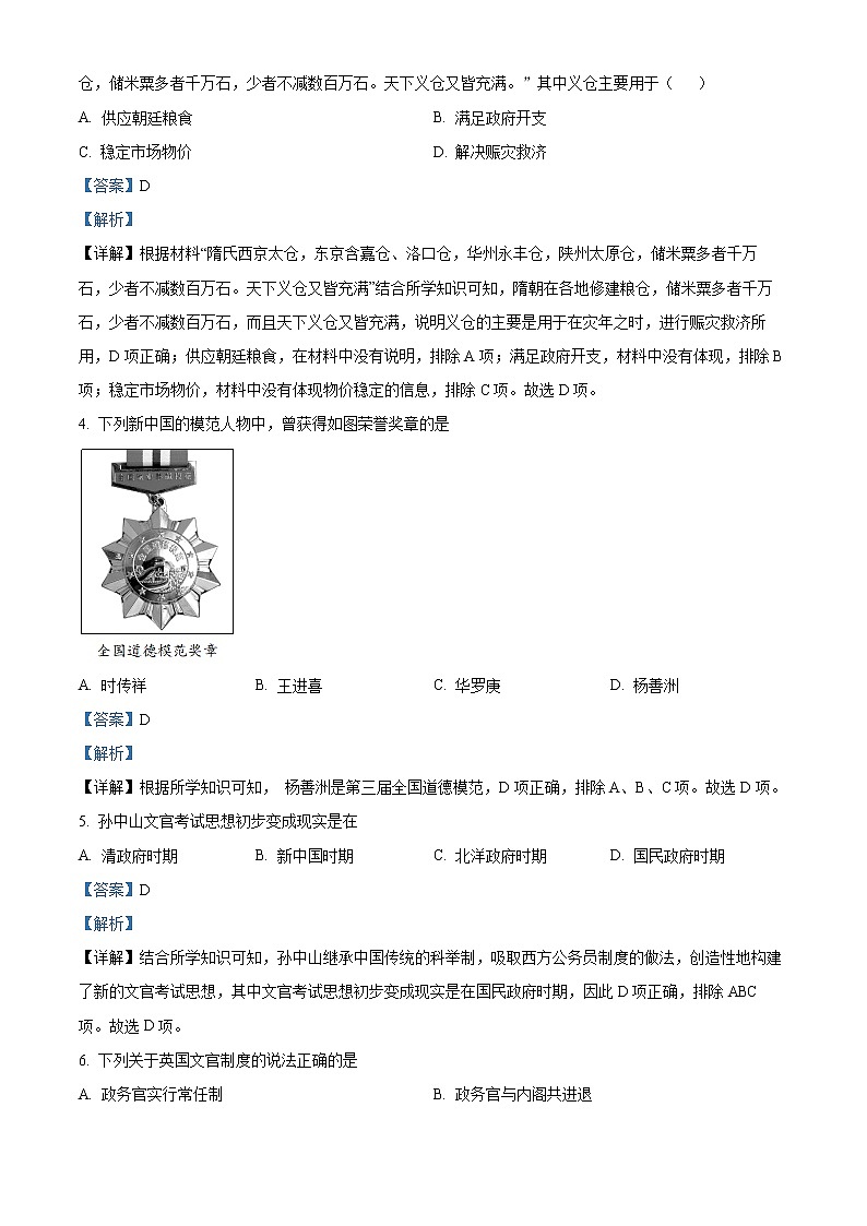 重庆市荣昌区永荣中学2021-2022学年高二上学期期末考试历史试题含解析第2页