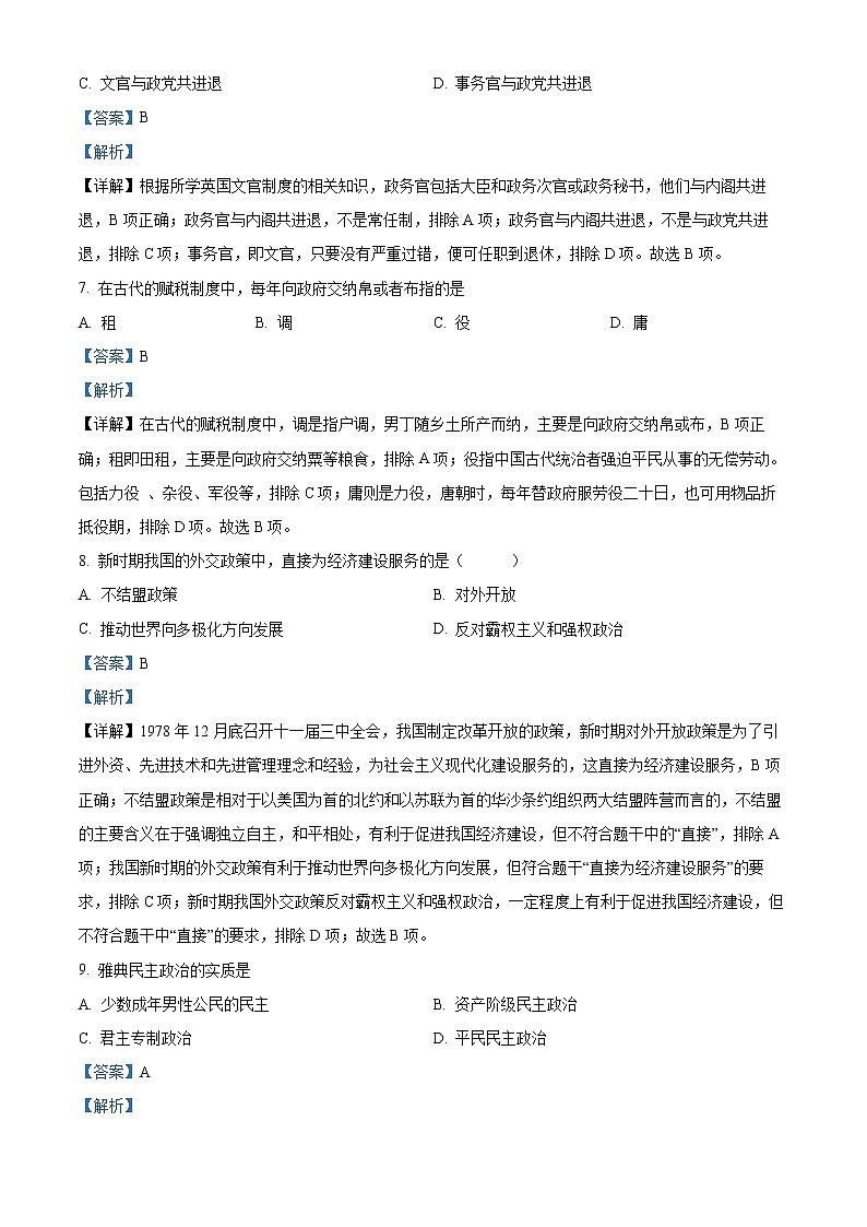 重庆市荣昌区永荣中学2021-2022学年高二上学期期末考试历史试题含解析第3页