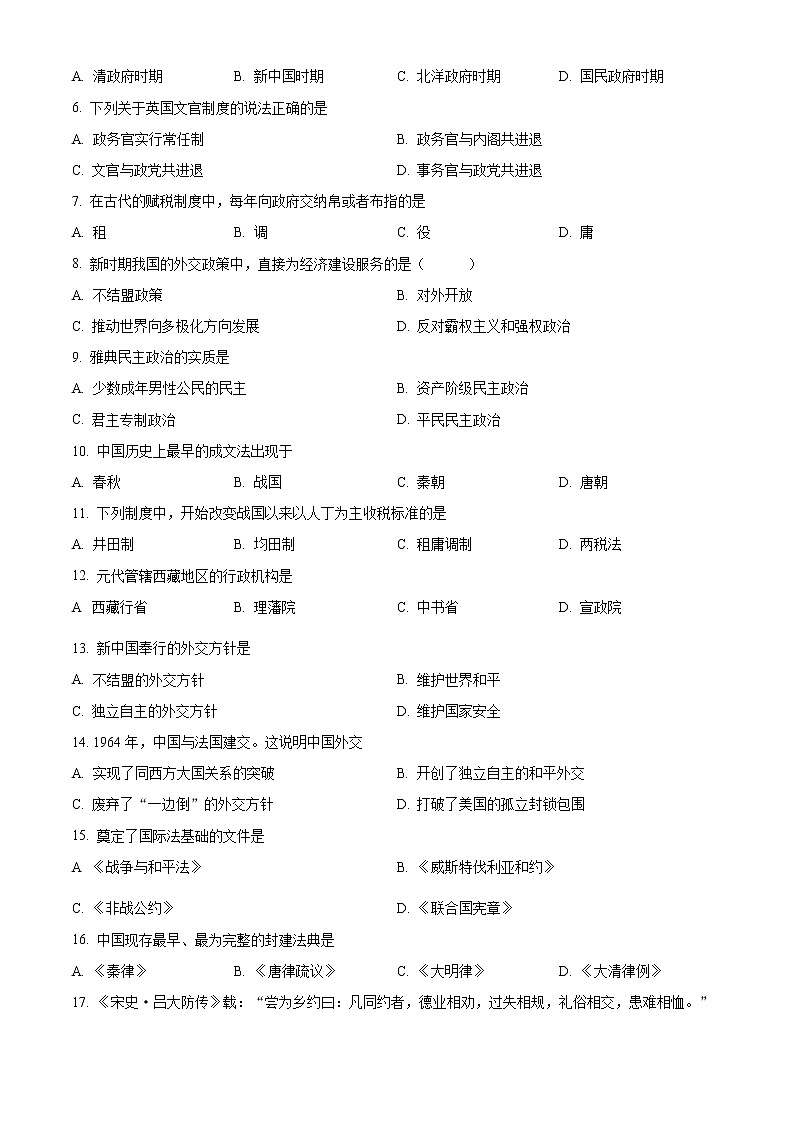 重庆市荣昌区永荣中学2021-2022学年高二上学期期末考试历史试题无答案第2页