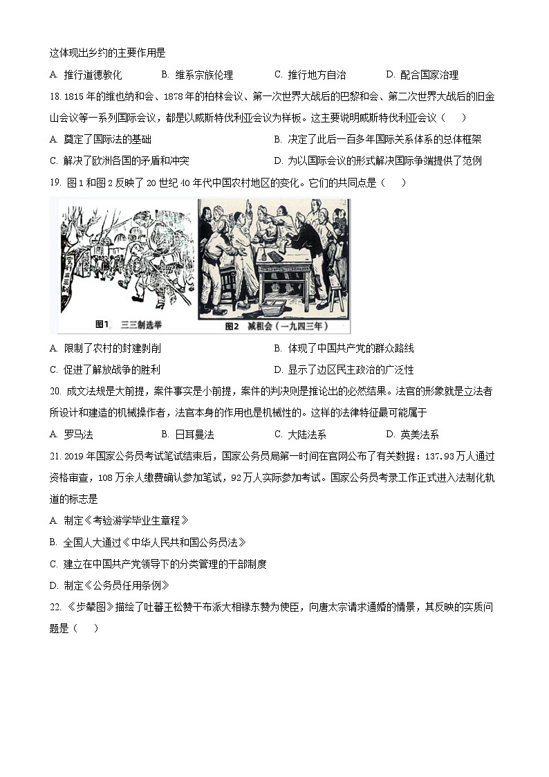 重庆市荣昌区永荣中学2021-2022学年高二上学期期末考试历史试题无答案第3页