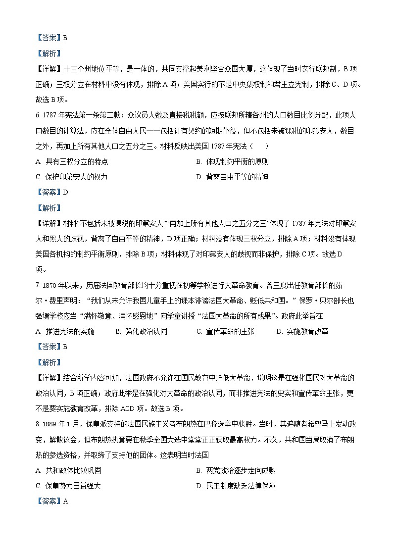 四川省成都市武侯高级中学2021-2022学年高二下学期期中考试历史试题含解析第3页