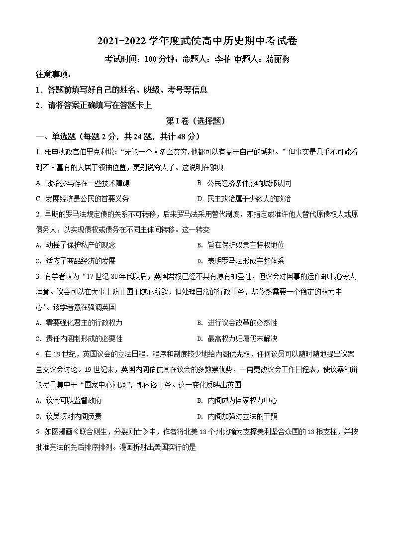 四川省成都市武侯高级中学2021-2022学年高二下学期期中考试历史试题无答案第1页