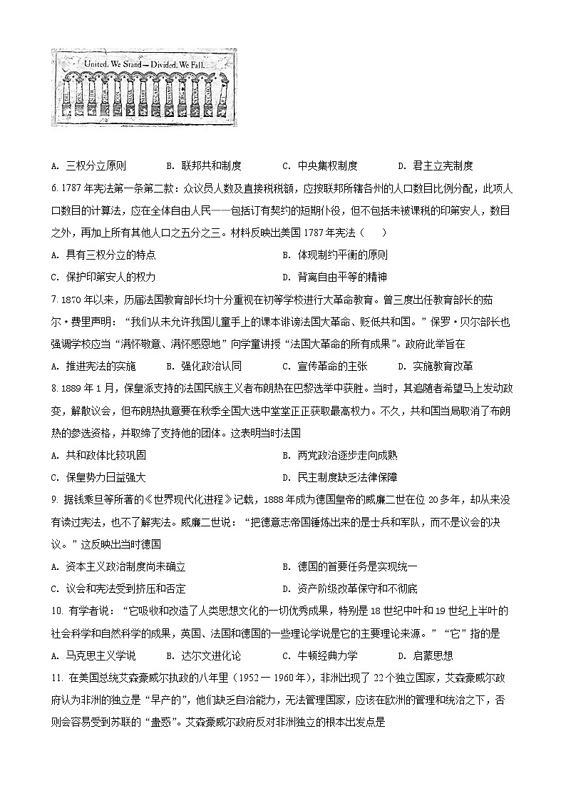 四川省成都市武侯高级中学2021-2022学年高二下学期期中考试历史试题无答案第2页