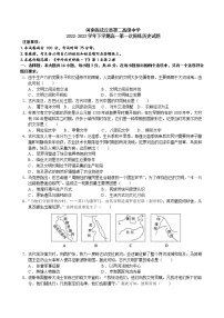 河南省沈丘县第二高级中学2022_2023学年高一下学期第一次周练历史试题