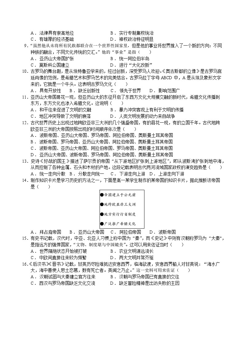 河南省沈丘县第二高级中学2022_2023学年高一下学期第一次周练历史试题02