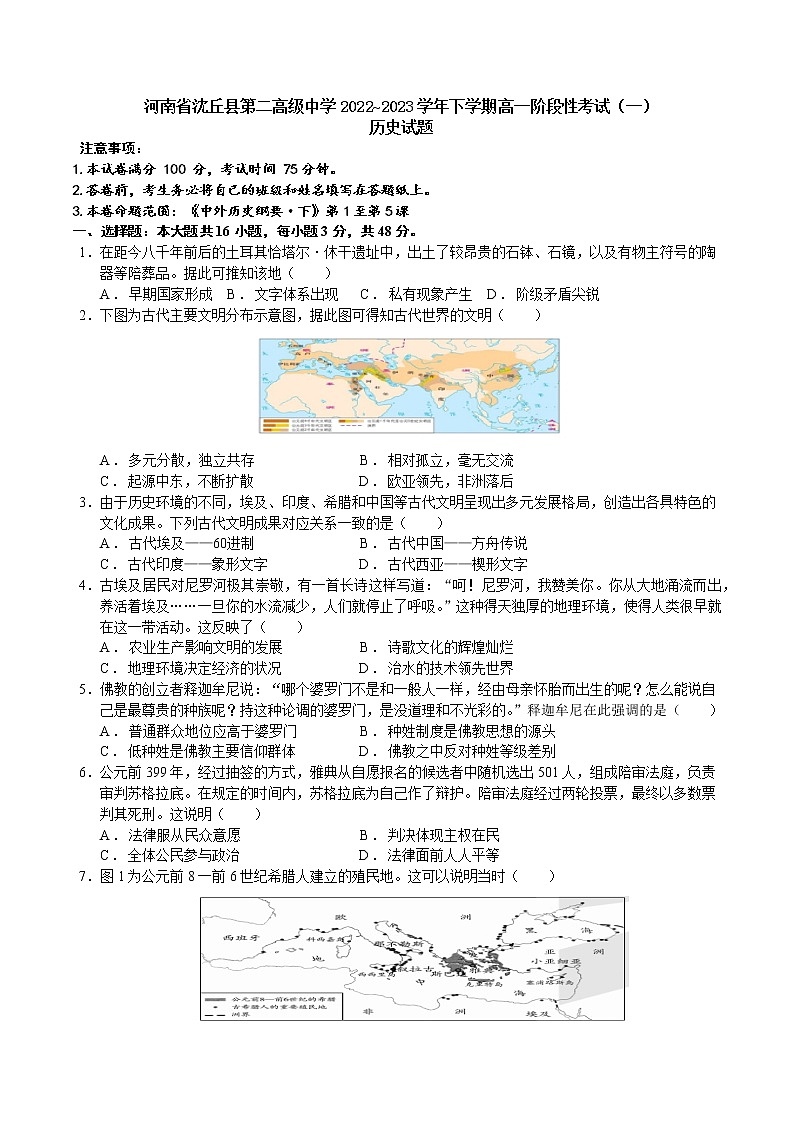河南省沈丘县第二高级中学2022_2023学年高一下学期阶段性考试（一）历史试题第1页