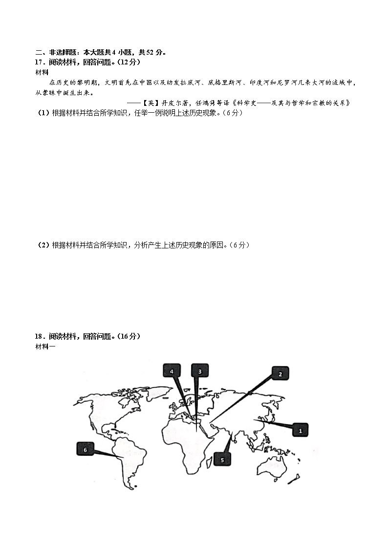 河南省沈丘县第二高级中学2022_2023学年高一下学期阶段性考试（一）历史试题第3页