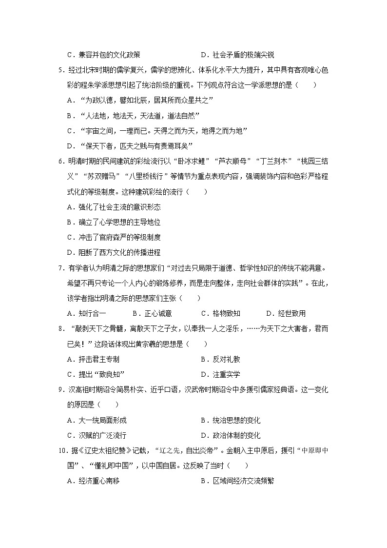 河南省南阳市第一中学校2022-2023学年高二下学期3月月考历史试题及答案02