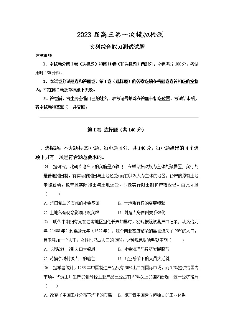 2022-2023学年安徽省合肥市肥东县高中高三下学期第一次模拟考试历史含解析01